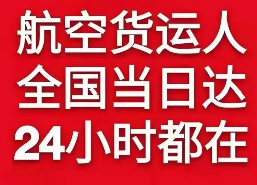 凯里黄平机场快运货物、航空货运:物流行业各岗位招聘